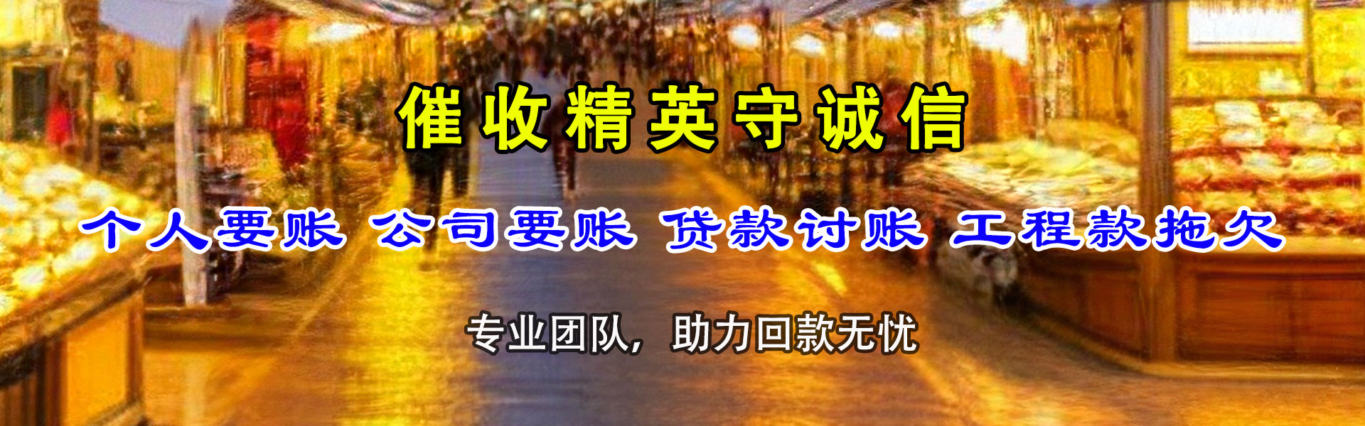 商河清账公司